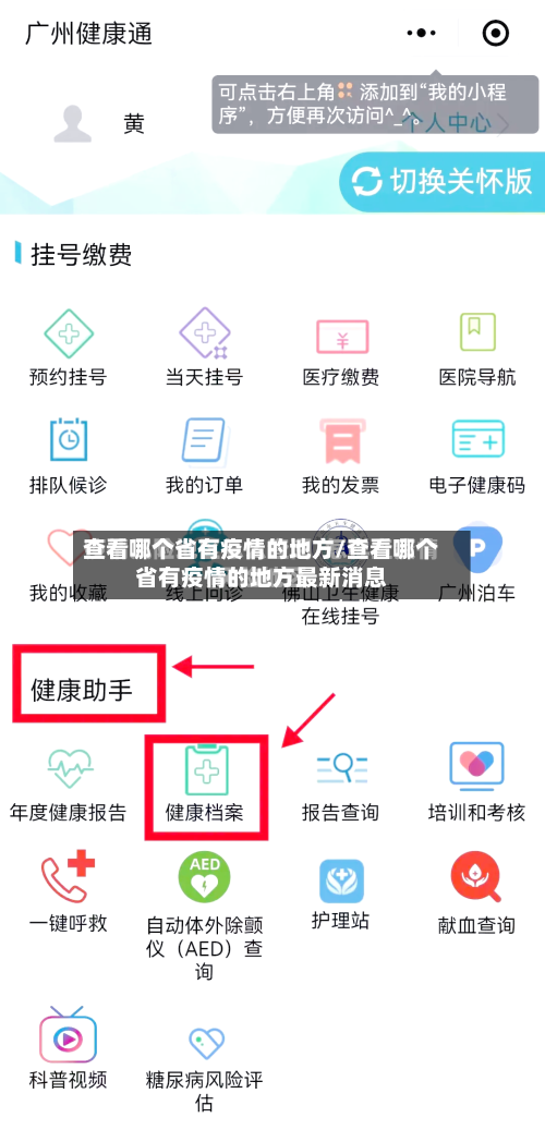 查看哪个省有疫情的地方/查看哪个省有疫情的地方最新消息-第1张图片