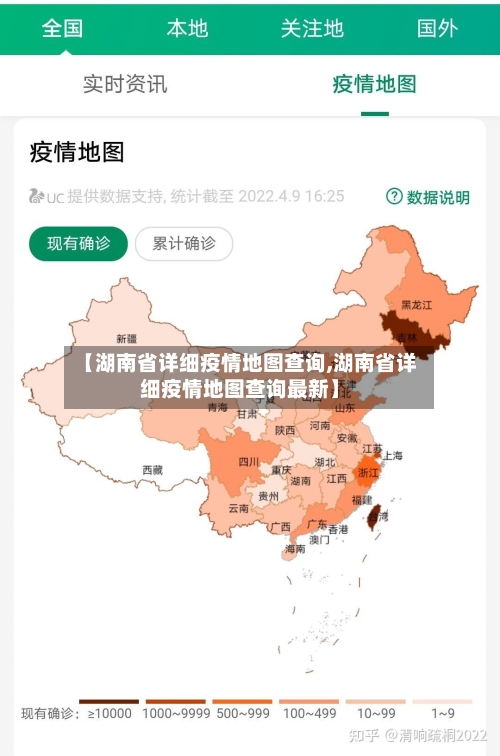【湖南省详细疫情地图查询,湖南省详细疫情地图查询最新】-第2张图片