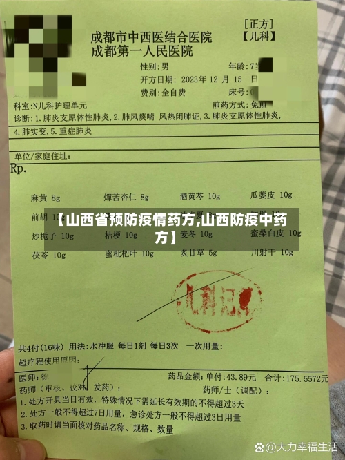 【山西省预防疫情药方,山西防疫中药方】-第1张图片