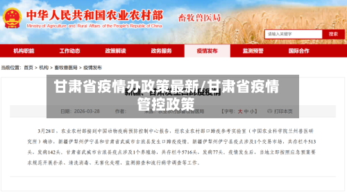 甘肃省疫情办政策最新/甘肃省疫情管控政策-第2张图片