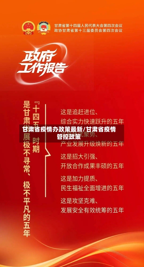 甘肃省疫情办政策最新/甘肃省疫情管控政策-第1张图片