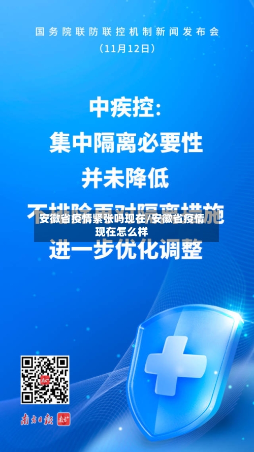 安徽省疫情紧张吗现在/安徽省疫情现在怎么样-第2张图片