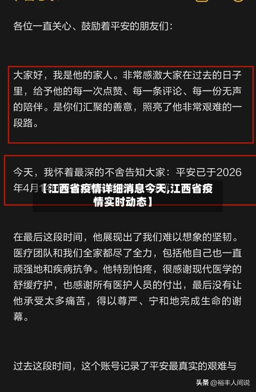 【江西省疫情详细消息今天,江西省疫情实时动态】-第3张图片