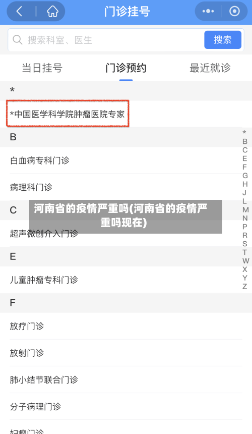 河南省的疫情严重吗(河南省的疫情严重吗现在)-第2张图片