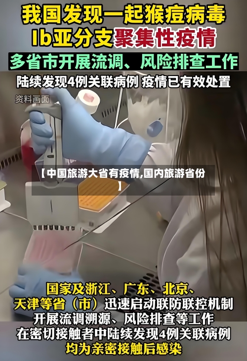 【中国旅游大省有疫情,国内旅游省份】-第2张图片