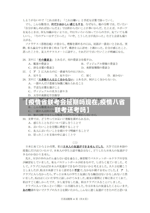 【疫情省联考会延期吗现在,疫情八省联考还考吗】-第2张图片