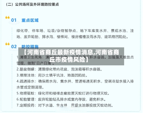 【河南省商丘最新疫情消息,河南省商丘市疫情风险】-第1张图片
