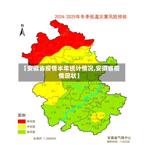 【安徽省疫情半年统计情况,安徽省疫情现状】-第1张图片