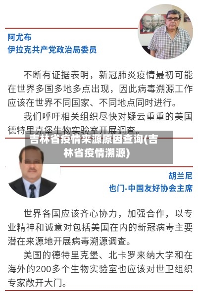 吉林省疫情来源原因查询(吉林省疫情溯源)-第2张图片