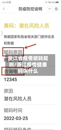 浙江省疫情赋码规则/浙江疫情健康码叫什么-第1张图片