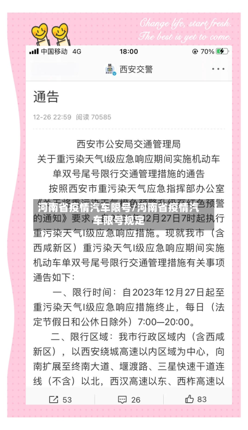 河南省疫情汽车限号/河南省疫情汽车限号规定-第3张图片