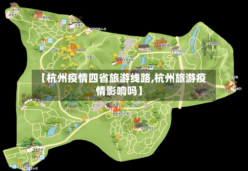 【杭州疫情四省旅游线路,杭州旅游疫情影响吗】-第1张图片