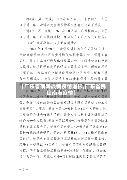 【广东省南海最新疫情通报,广东省佛山南海疫情】-第1张图片