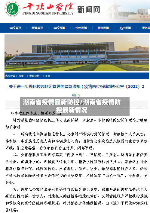 湖南省疫情最新防控/湖南省疫情防控最新情况-第2张图片