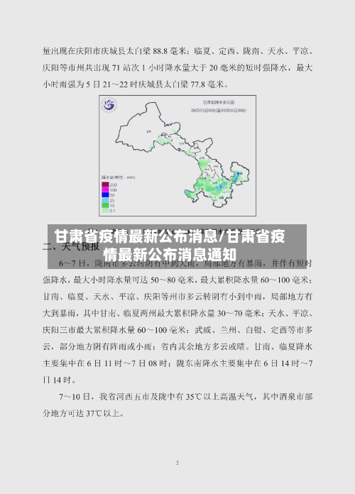 甘肃省疫情最新公布消息/甘肃省疫情最新公布消息通知-第2张图片