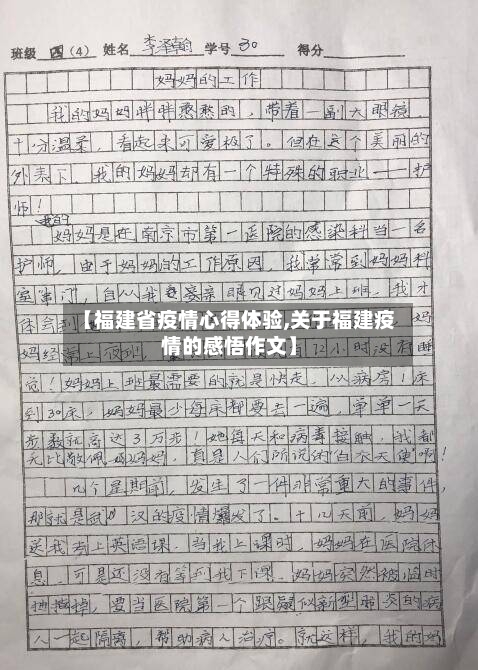 【福建省疫情心得体验,关于福建疫情的感悟作文】-第2张图片