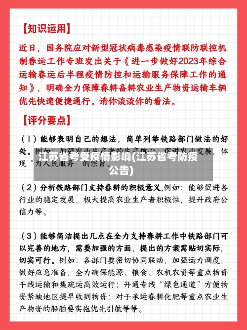 江苏省考受疫情影响(江苏省考防疫公告)-第1张图片