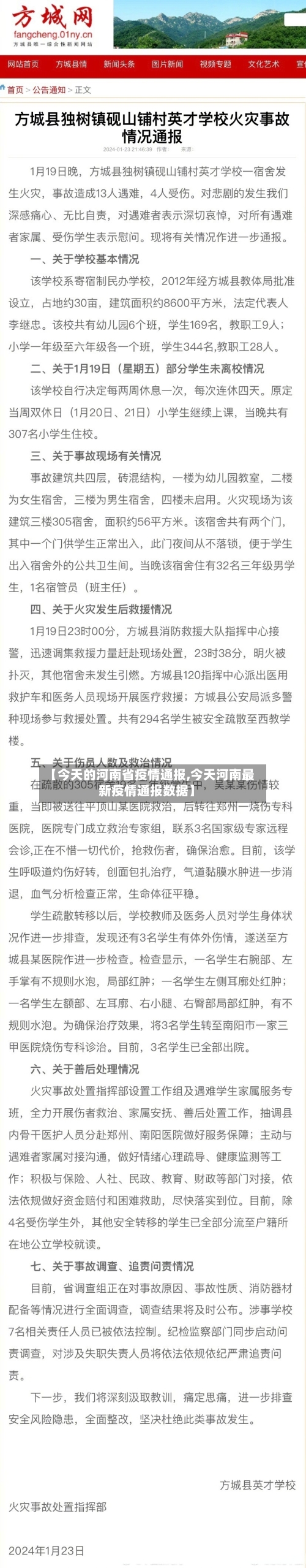 【今天的河南省疫情通报,今天河南最新疫情通报数据】-第1张图片