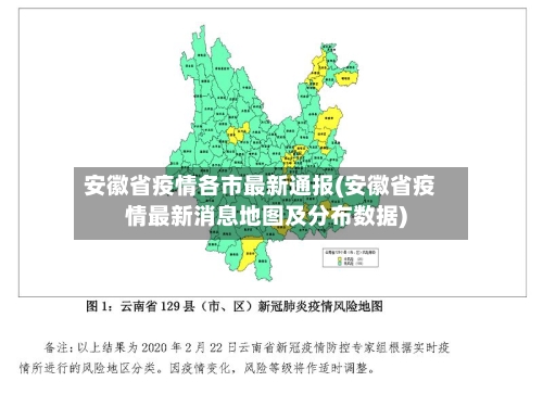 安徽省疫情各市最新通报(安徽省疫情最新消息地图及分布数据)-第2张图片