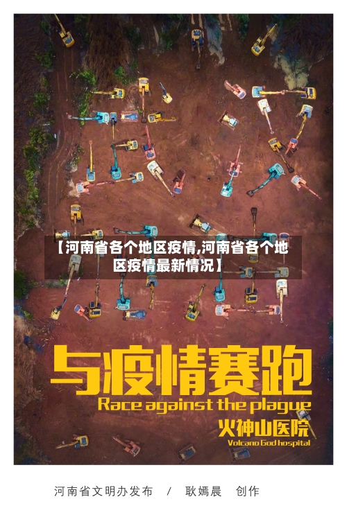 【河南省各个地区疫情,河南省各个地区疫情最新情况】-第1张图片
