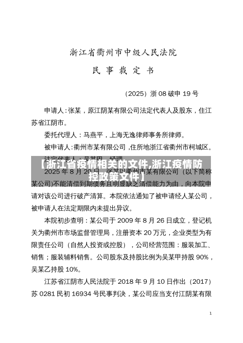 【浙江省疫情相关的文件,浙江疫情防控政策文件】-第2张图片