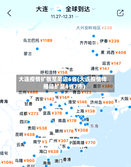 大连疫情扩散至周边6省(大连疫情传播链扩至4省7市)-第2张图片