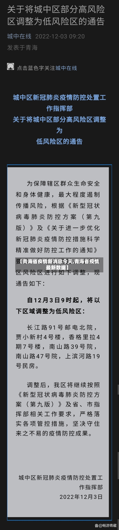 【青海省疫情新消息今天,青海省疫情最新数据】-第1张图片