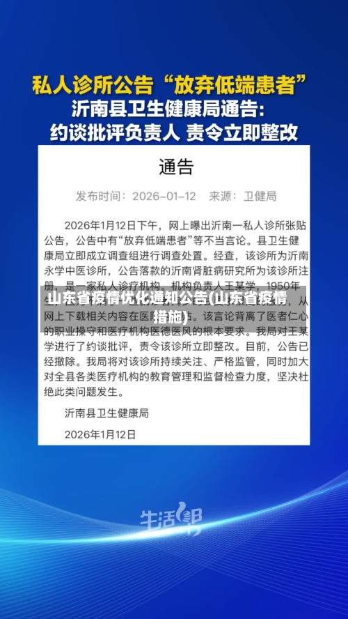 山东省疫情优化通知公告(山东省疫情措施)-第3张图片