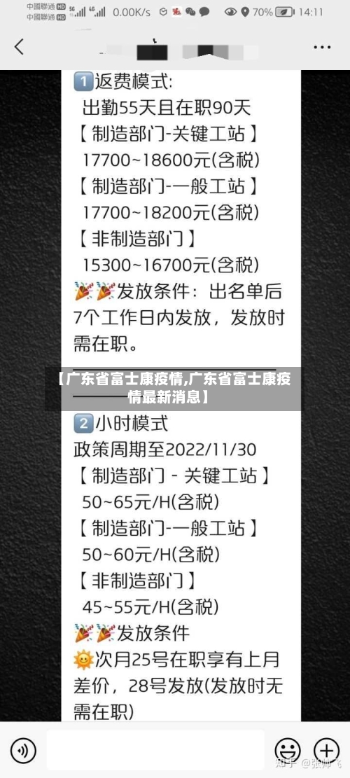 【广东省富士康疫情,广东省富士康疫情最新消息】-第3张图片