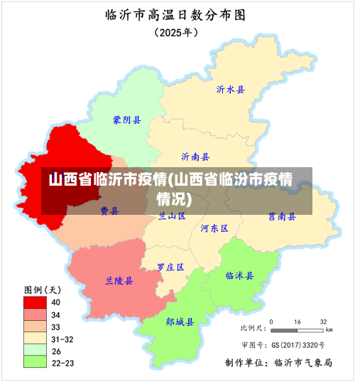 山西省临沂市疫情(山西省临汾市疫情情况)-第1张图片