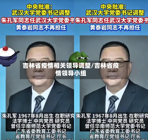 吉林省疫情相关领导调整/吉林省疫情领导小组-第2张图片