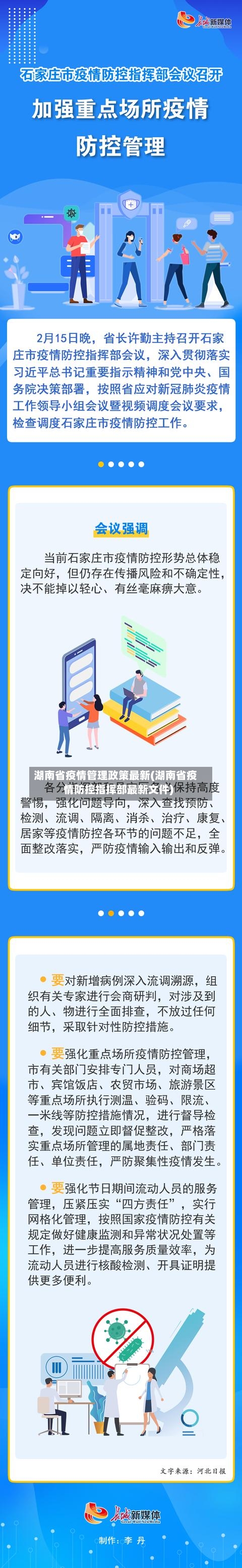 湖南省疫情管理政策最新(湖南省疫情防控指挥部最新文件)-第3张图片