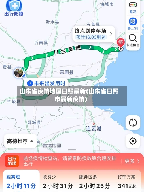 山东省疫情地图日照最新(山东省日照市最新疫情)-第2张图片