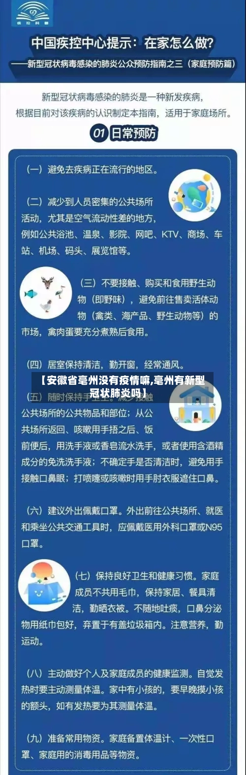 【安徽省毫州没有疫情嘛,毫州有新型冠状肺炎吗】-第1张图片