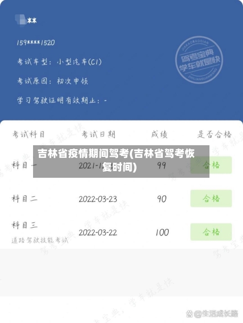 吉林省疫情期间驾考(吉林省驾考恢复时间)-第1张图片