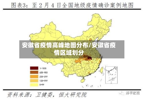 安徽省疫情高峰地图分布/安徽省疫情区域划分-第1张图片