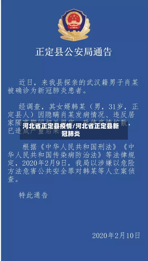 河北省正定县疫情/河北省正定县新冠肺炎-第1张图片