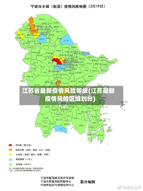 江苏省最新疫情风险等级(江苏最新疫情风险区域划分)-第1张图片