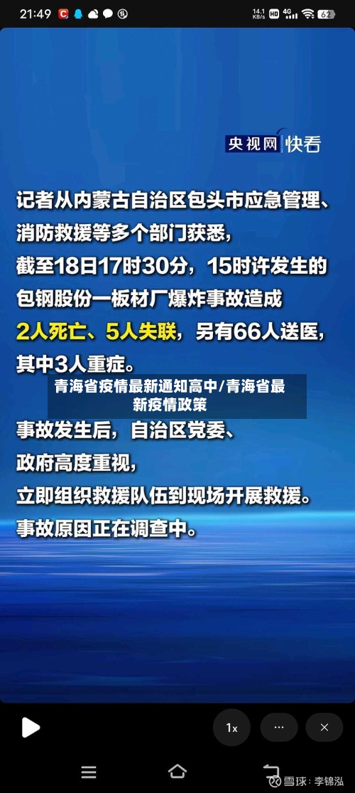 青海省疫情最新通知高中/青海省最新疫情政策-第1张图片