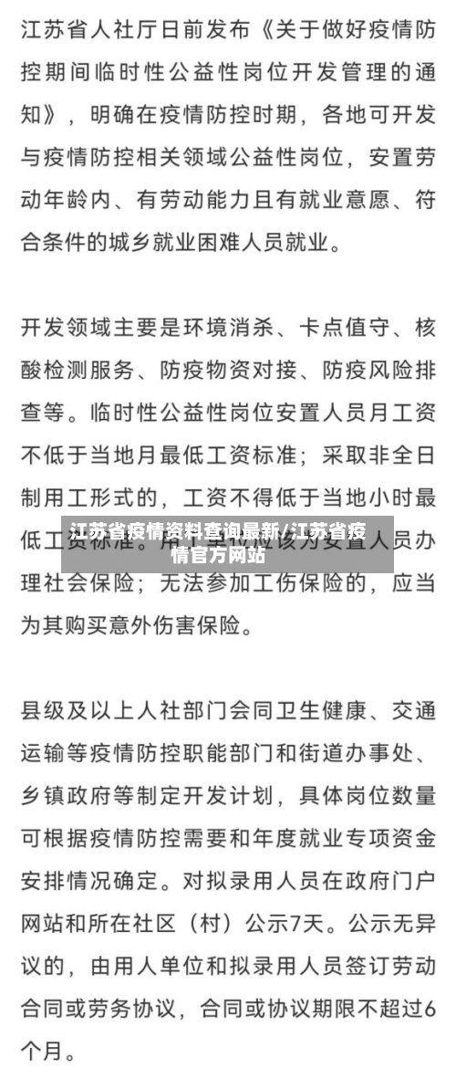 江苏省疫情资料查询最新/江苏省疫情官方网站-第1张图片