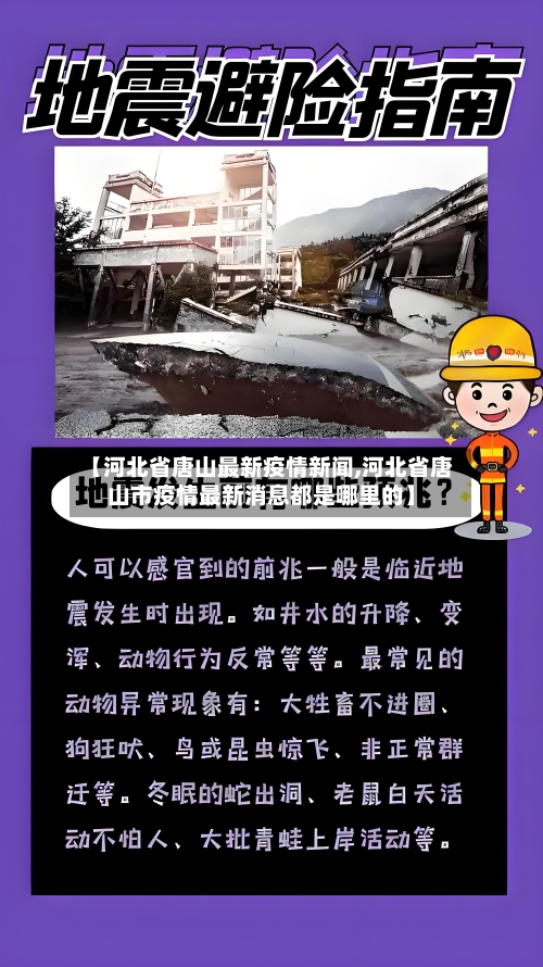 【河北省唐山最新疫情新闻,河北省唐山市疫情最新消息都是哪里的】-第1张图片