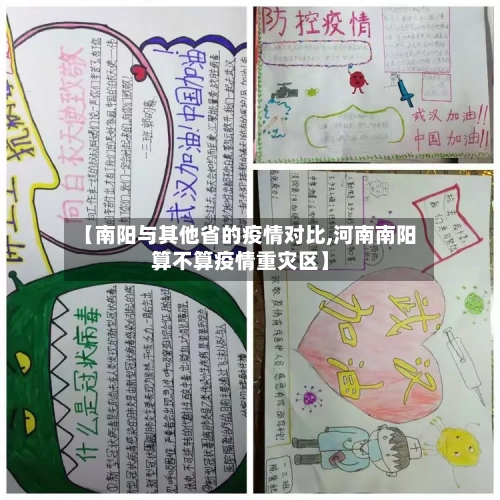 【南阳与其他省的疫情对比,河南南阳算不算疫情重灾区】-第1张图片