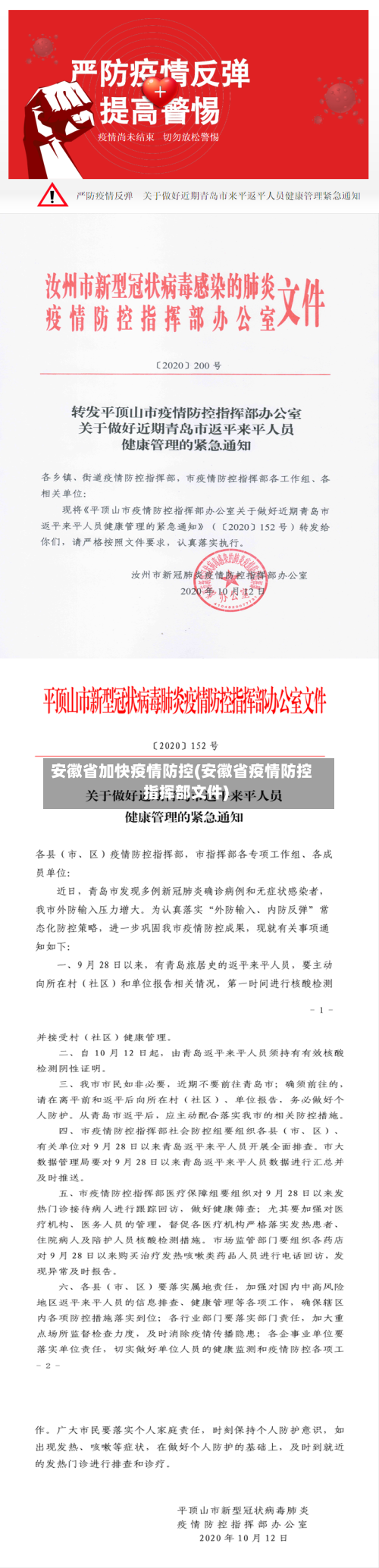 安徽省加快疫情防控(安徽省疫情防控指挥部文件)-第1张图片