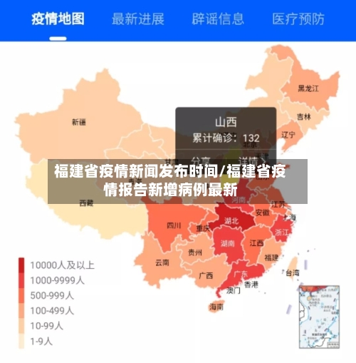 福建省疫情新闻发布时间/福建省疫情报告新增病例最新-第3张图片