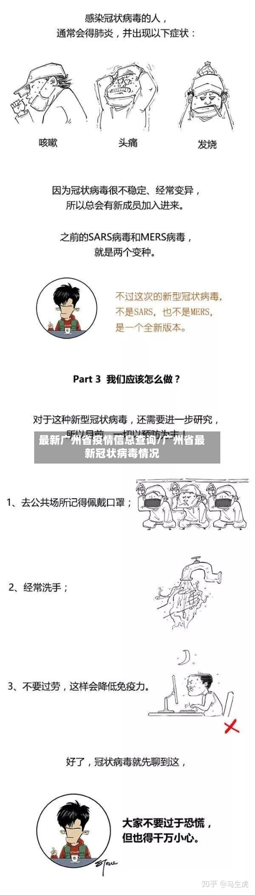 最新广州省疫情信息查询/广州省最新冠状病毒情况-第1张图片