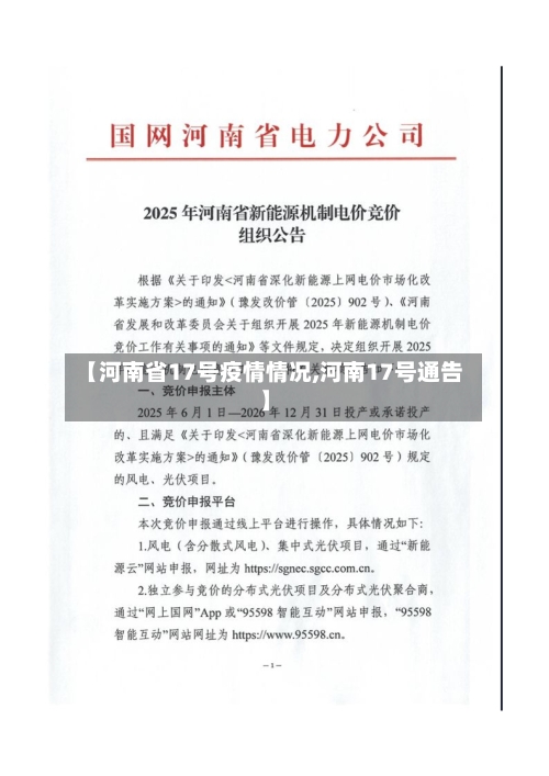 【河南省17号疫情情况,河南17号通告】-第1张图片