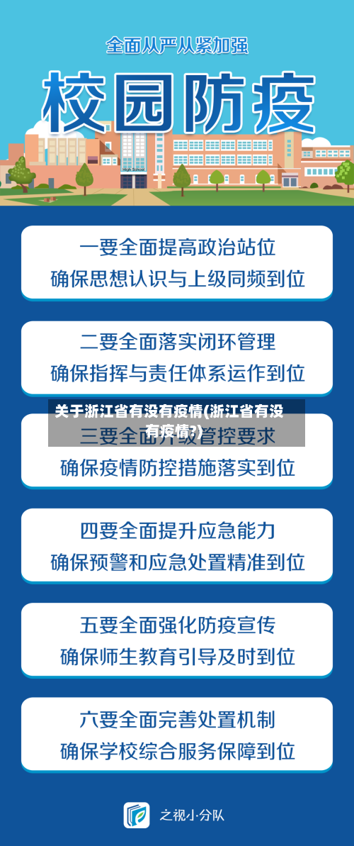 关于浙江省有没有疫情(浙江省有没有疫情?)-第1张图片