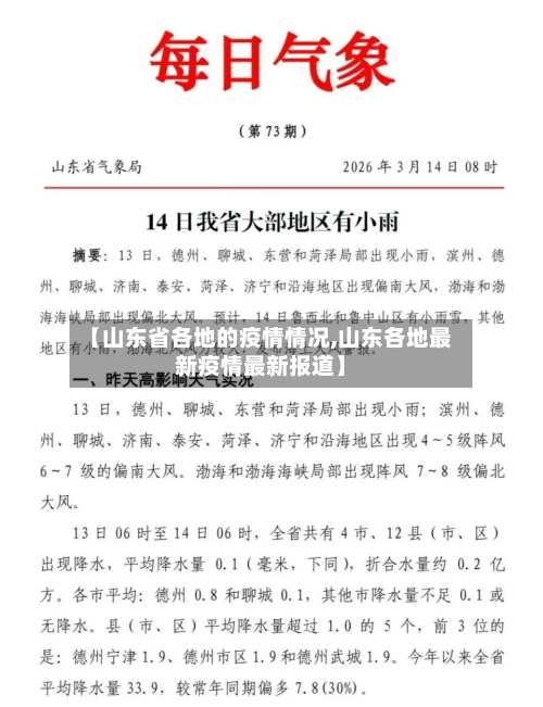 【山东省各地的疫情情况,山东各地最新疫情最新报道】-第3张图片