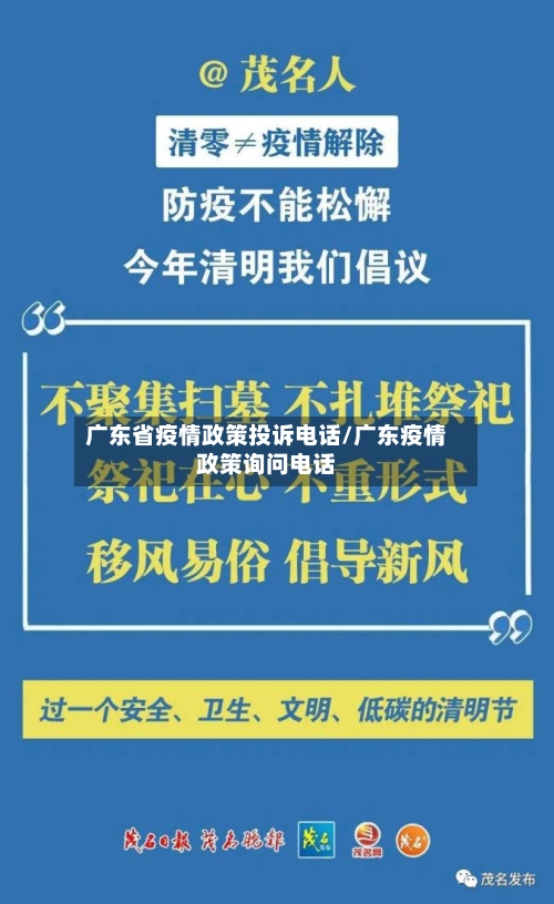 广东省疫情政策投诉电话/广东疫情政策询问电话-第2张图片