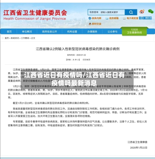 江西省近日有疫情吗/江西省近日有疫情吗最新消息-第2张图片